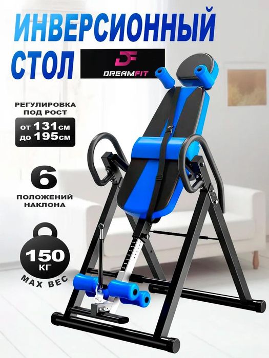 Инверсионный стол, тренажер для позвоночника, от боли в спине
