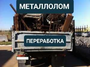 Металлолом переработка metallolom olamiz