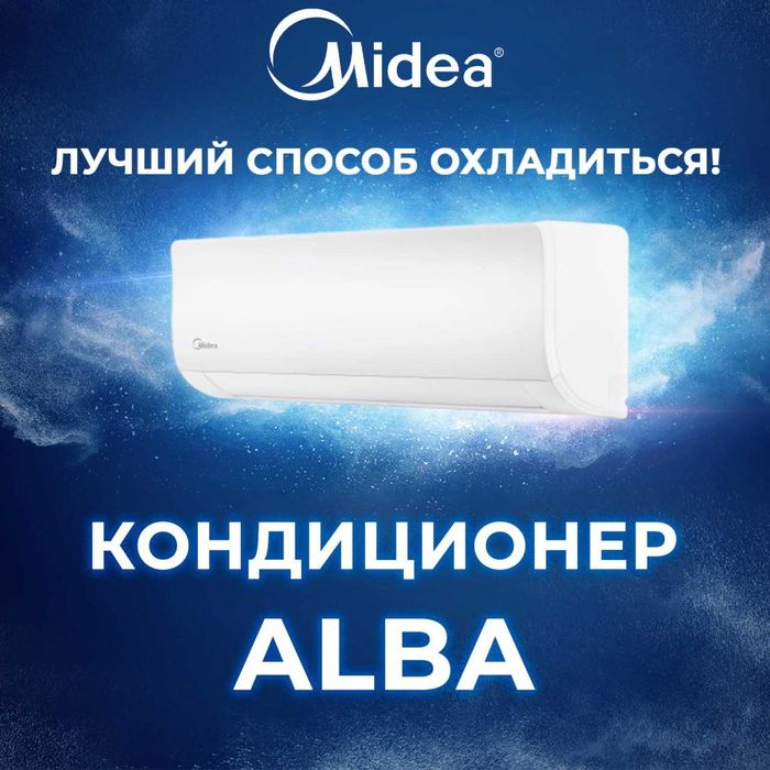 Инверторный кондиционер Midea 12, доставка, гарантия, оригинал Wi fi