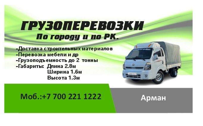 Доставка по городу и Межгород