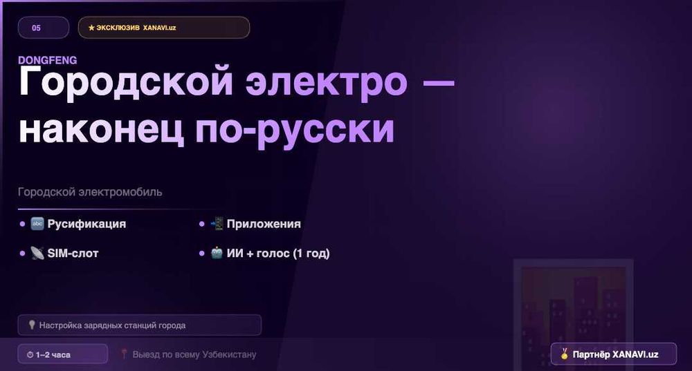 Dongfeng Nammi 06 — русификация, ИИ, голосовой помощник