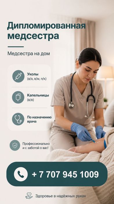 Капельницы, в/м в/в уколы на дому