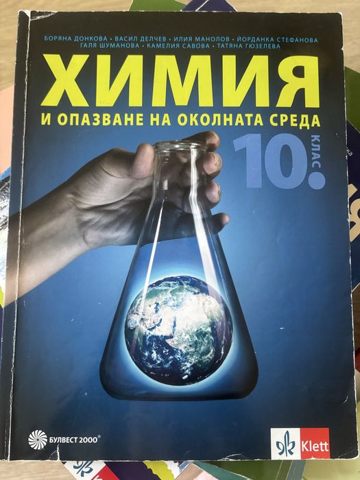 Учебници и помагала за 10 клас