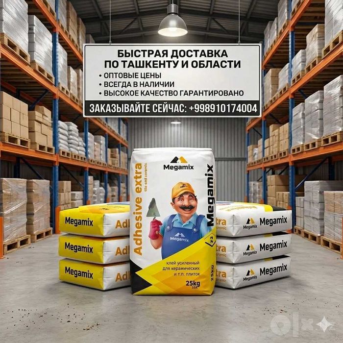 Плиточный клей Megamix(Мегамикс) Adhesive Extra 220. Цена 1720 сум