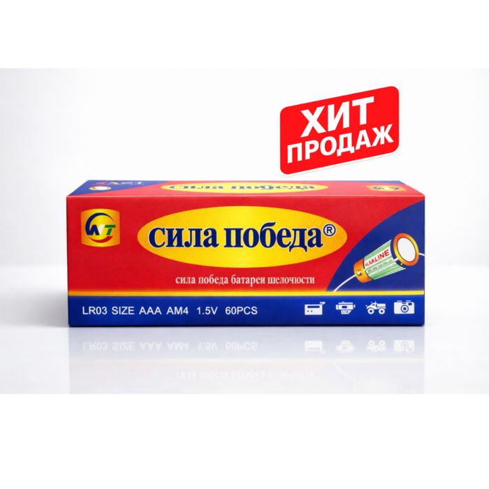 Батарейки AAA щелочные набор 60 шт для техники