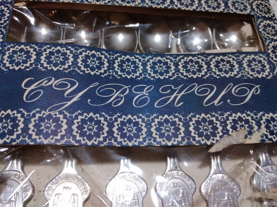 Сувенирни лъжички за кафе, български, 1979 и руски 1976