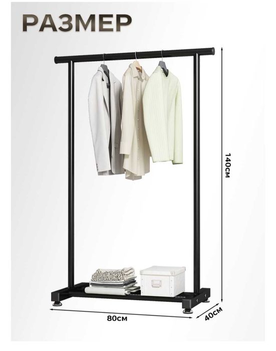 Вешалка для одежды