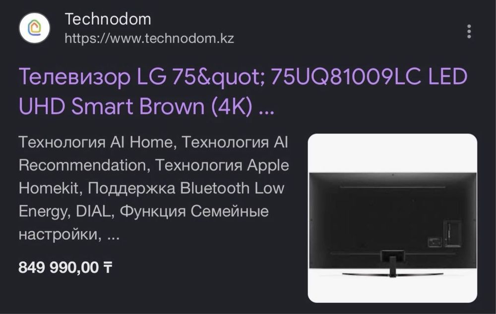 Телевизор LG 190см 4к 75 дюймов