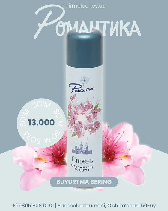 Освежитель воздуха Романтика Romantika naxt va perechisleniya