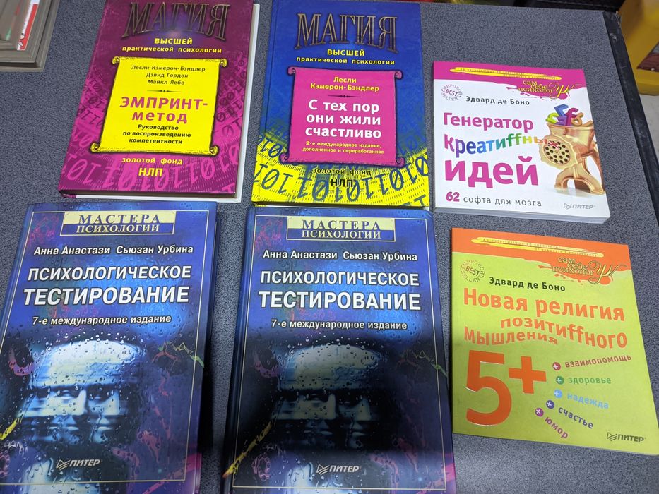 Психологическое тестирование.Эдвард де Боно. ЭМПРИНТ метод Практ. Псих