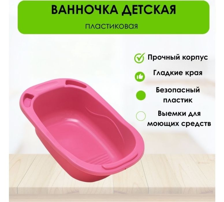 Продам детскую ванночку