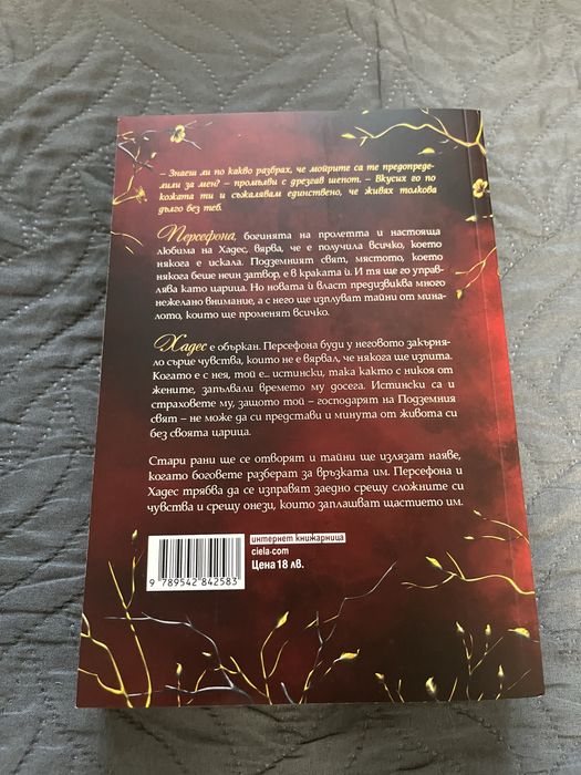 Фентъзи поредица”Хадес и Персефона”/Скарлет Сейнт Клеър