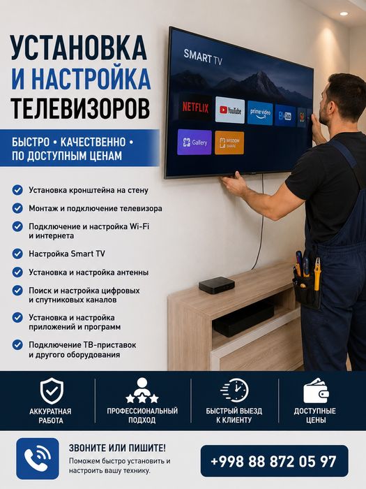 установка настройка телевизора смарт настройка