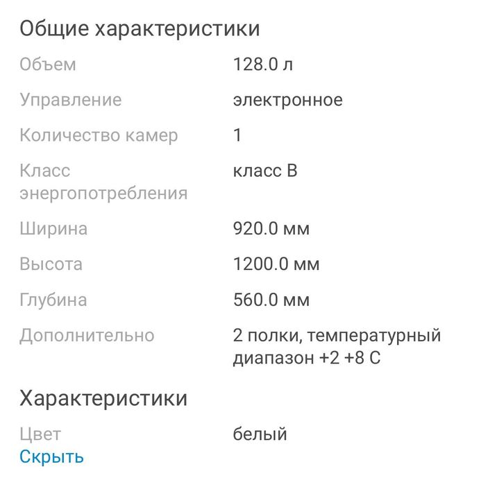 Витрина холодильная