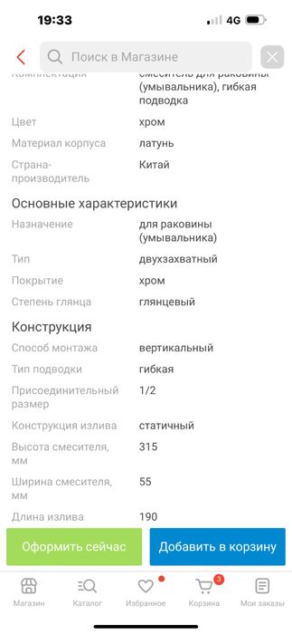 Продам смеситель для раковины