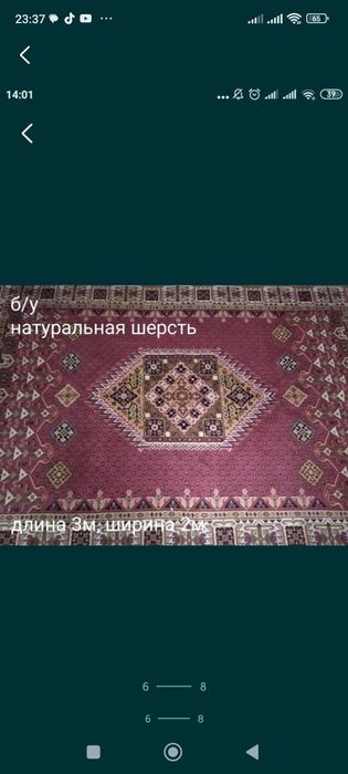 Ковёр ковры натуральные новые и б/у