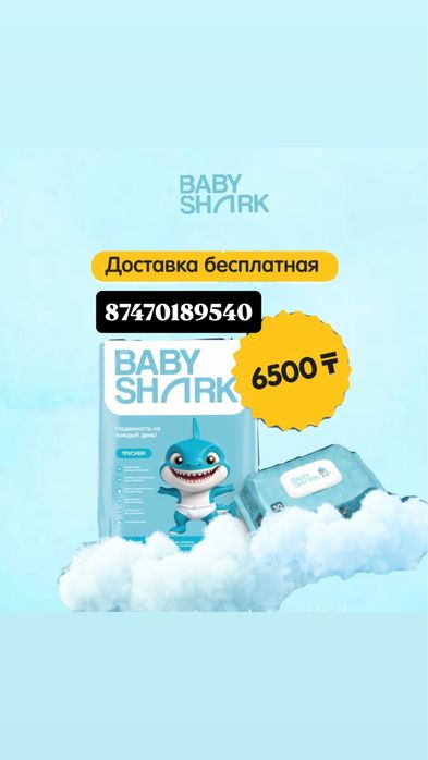 Подгузники babyshark