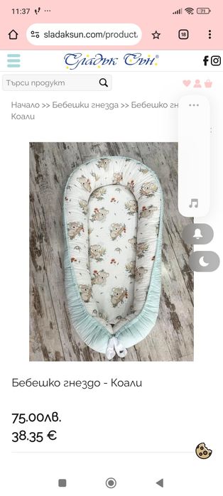 Бебешко гнездо без забележки