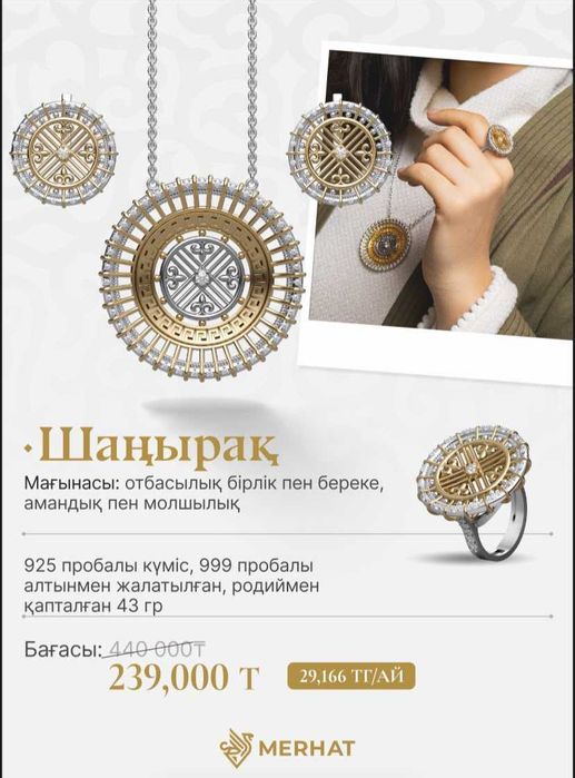 Серебро наборы в рассрочку от Merhat
