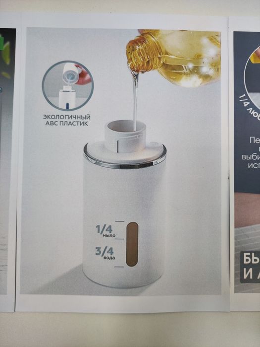 Дозатор для жидкого мыла. Пена.