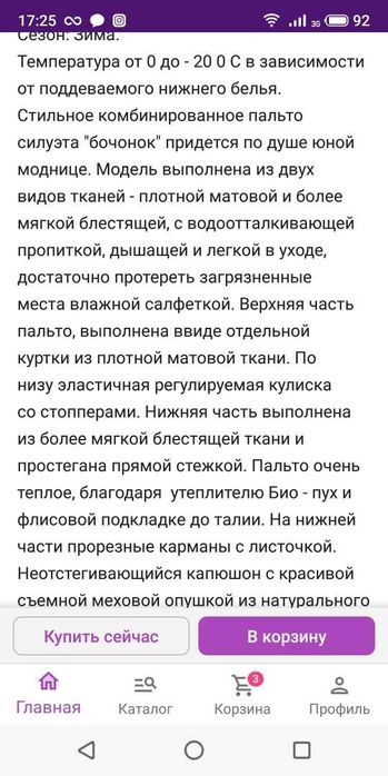 Пуховик зимний, р-р 98