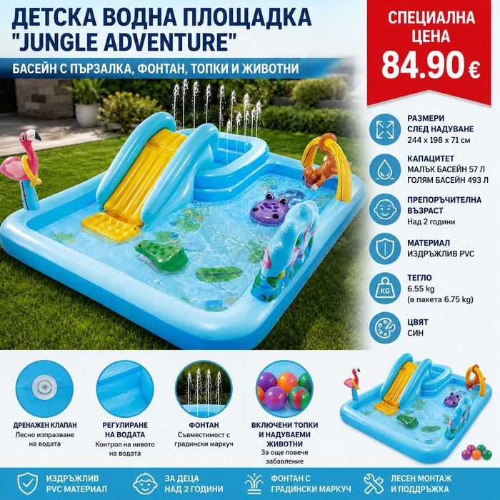 Детска водна  площадка