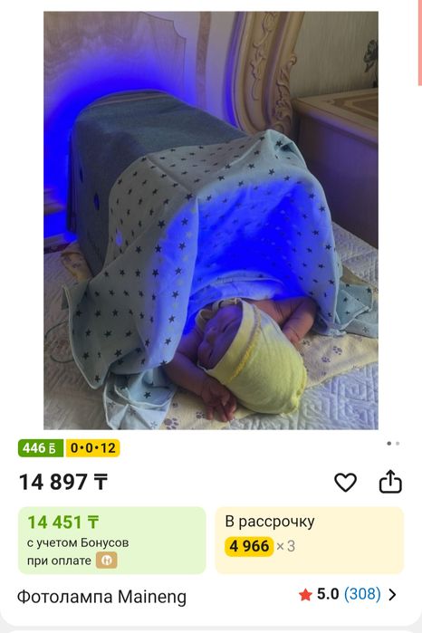 Лампа, билирубин убрать