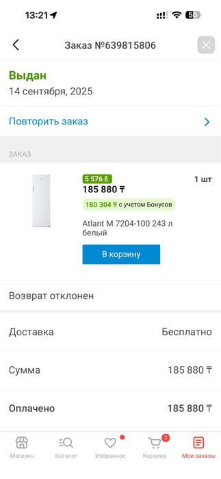 Морозильник Atlant М 243 л белый