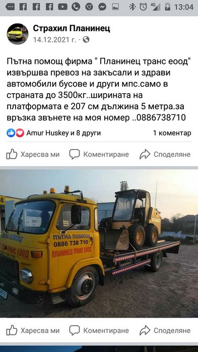 Пътна помощ Лом.