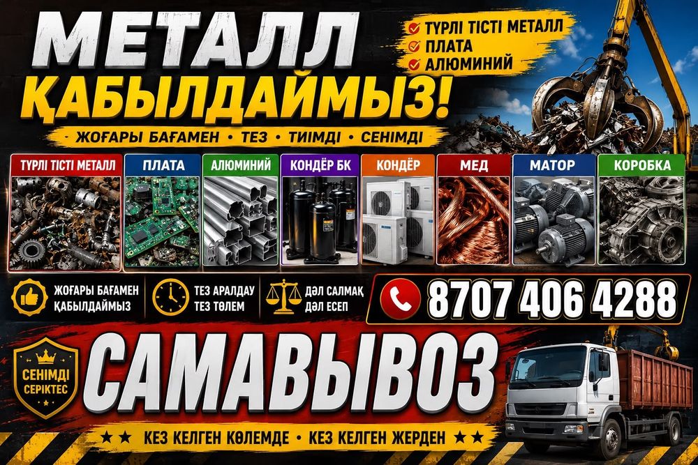 Прием Металл СамоВывоз По Высокой Цене