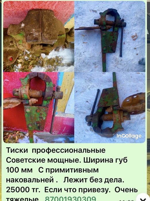 Тиски советские с наковальной примитивными