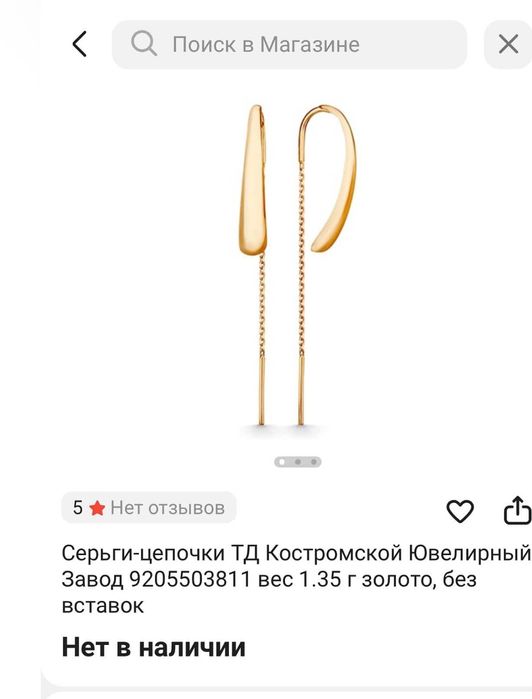 Серьги золото 585