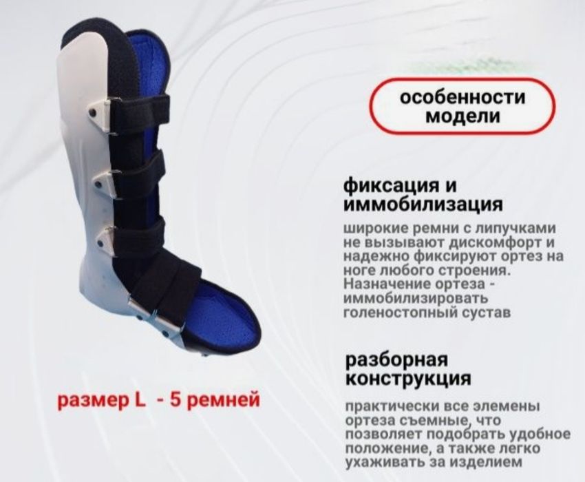 Ортез на голеностопный сустав высокий сапожок бандаж  фиксатор послеоп