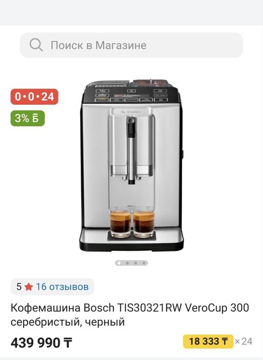 Продам кофемашину Bosch VeroCup 300