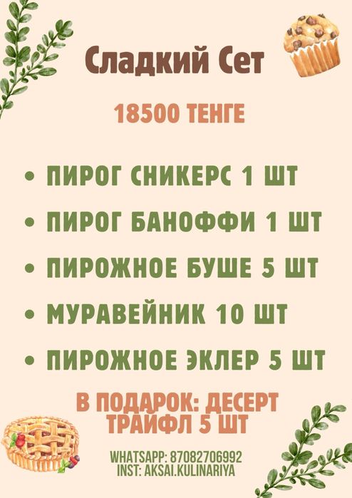 Сеты на компанию домашней еды