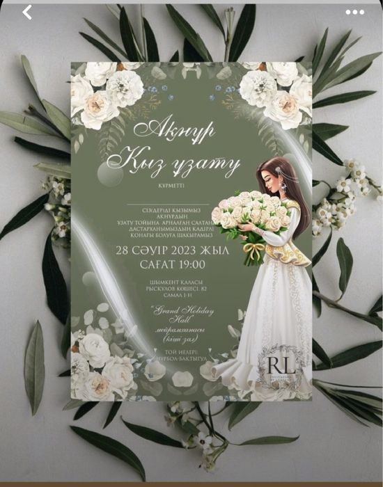 пригласительные , сайт шақыру,электронды шакыру билети