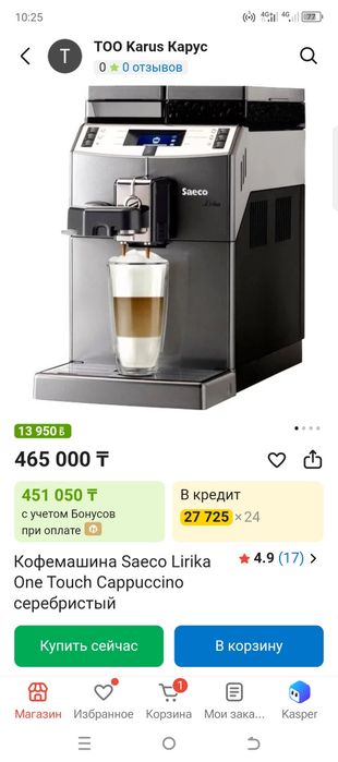 Автоматическая Кофемашина Saeco
