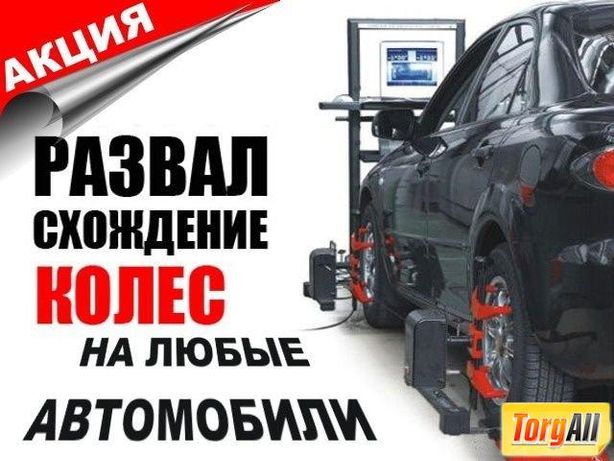 Развал уфа