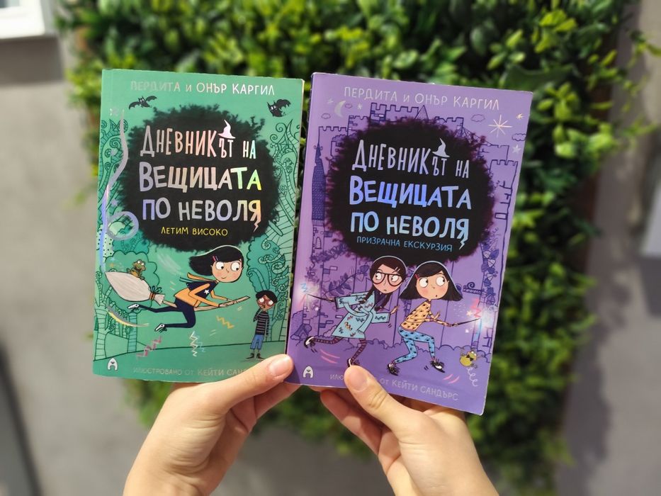 Детски книги- "Дневникът на вещицата по  неволя"