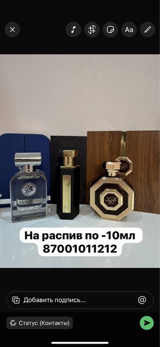 Парфюм на распив!