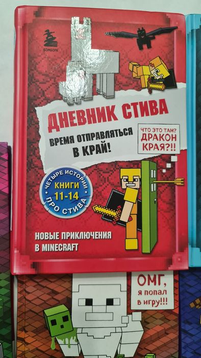 Набор 5 книг майнкрафт