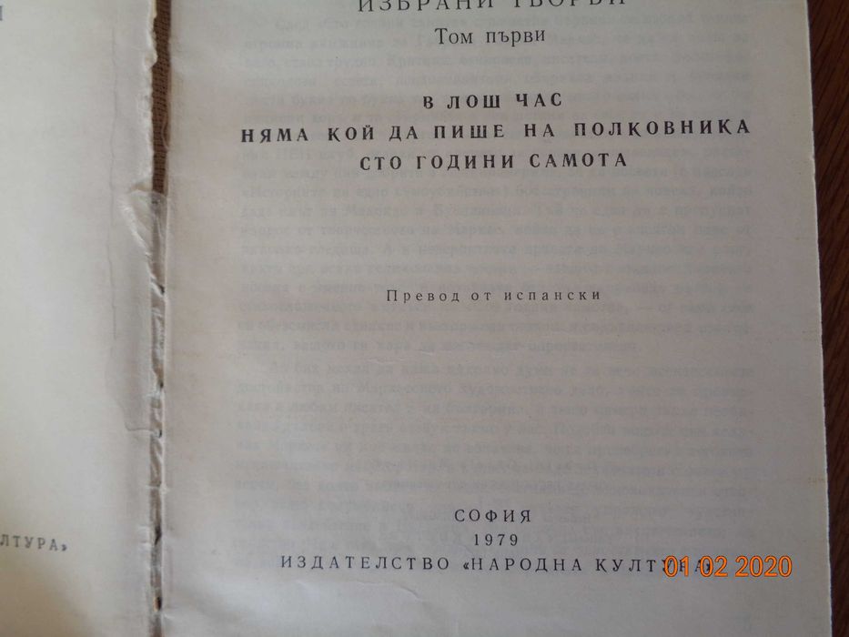 Габриел Гарсия Маркес - два тома