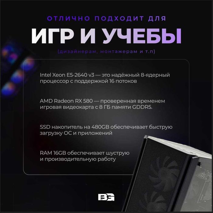 Игровой Компьютер