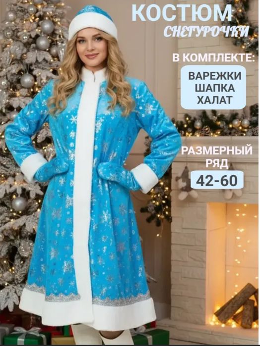 Продам костюм деда мороза и снегурочки