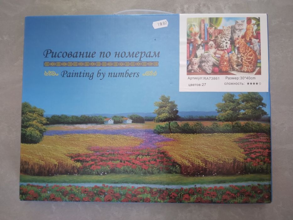 Картина за рисуване по номера