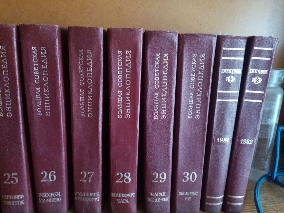 Большая Советская эециклопедия