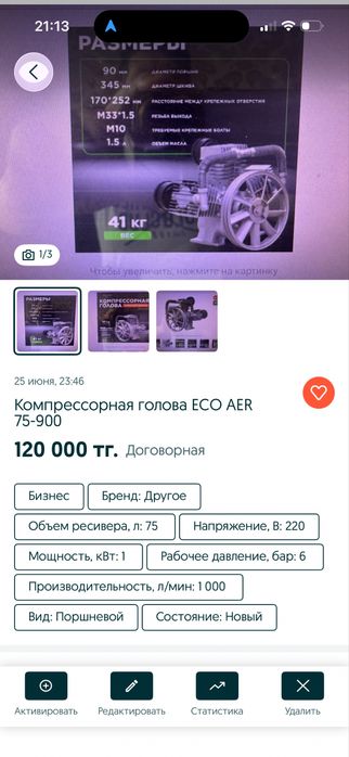 Компрессорная голова