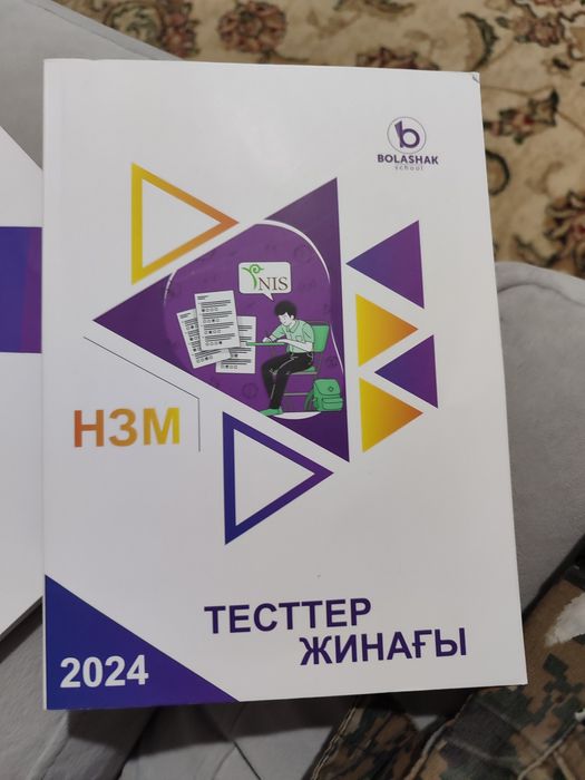 Тесты к НИШ, БИЛ