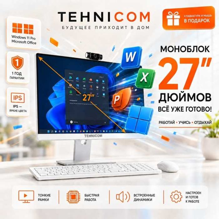 Моноблок i5 / 8 ГБ / SSD 256 ГБ / 27″ — оптом и в розницу