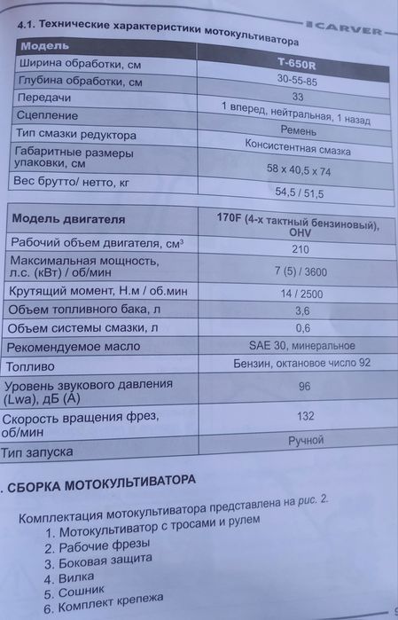 Мотокультиватор Carver